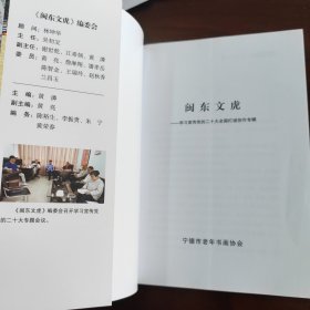 《闽东文虎》一一学习宣传党的二十大全国灯谜创作专辑