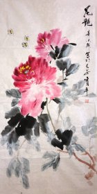 陕西美协会员【张育平】花艳