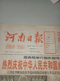 河南日报，2001.10.1