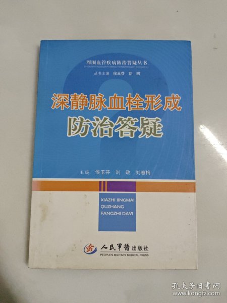 深静脉血栓形成防治答疑