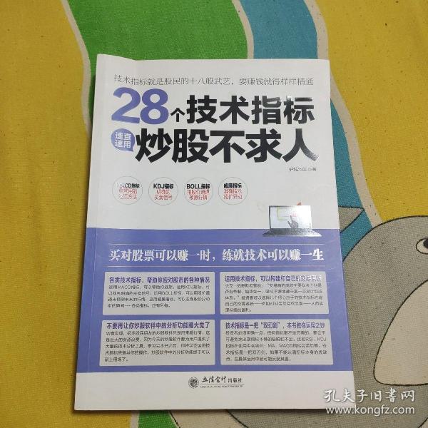 擒住大牛：28个技术指标速查速用炒股不求人