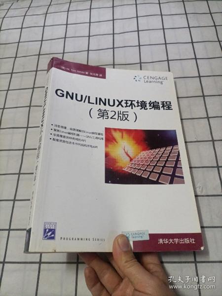 GNU/LINUX环境编程