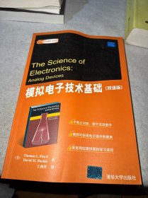 国外经典教材：模拟电子技术基础（双语版）
