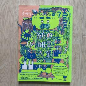 デザインのひきだし25-プロなら知っておきたいデザイン・印刷・纸・加工の実践情报纸/DESIGN NO HIKIDASHI 特集