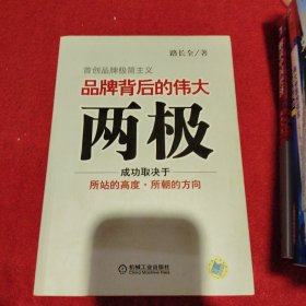 品牌背后的伟大两极