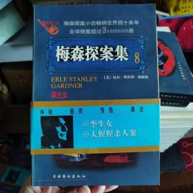 梅森探案集  大猩猩杀人案  孪生女：The Case of the Grinning Gorilla大猩猩杀人案(1952)
The Case of the Duplicate Daughter 孪生女(1960)