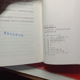 暗夜里的星星之火--党的诞生地·上海革命遗址系列故事(红色足迹 第2辑)