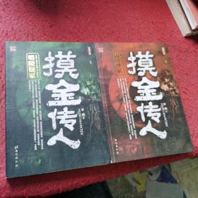 摸金传人4史前斧冢