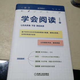 学会阅读(一版一印)