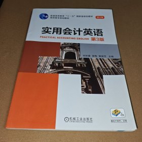 实用会计英语