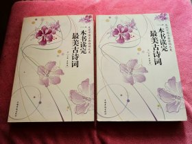 一本书读完最美古诗词