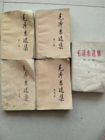 毛泽东选集1一5集