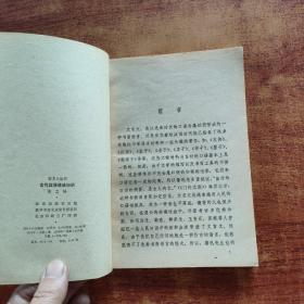 古代汉语语法知识