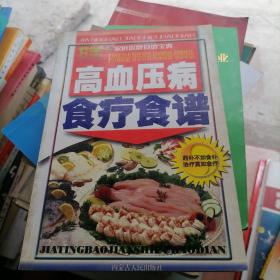 排毒养颜食疗食谱——家庭保健食谱宝典