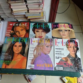 世界时装之苑 1994年 双月刊 全年第1-6期（第1、2、3、4、5、6期）总第13-18期 共6本合售