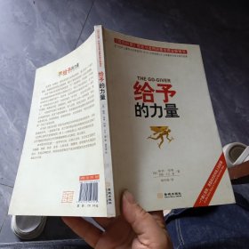 给予的力量