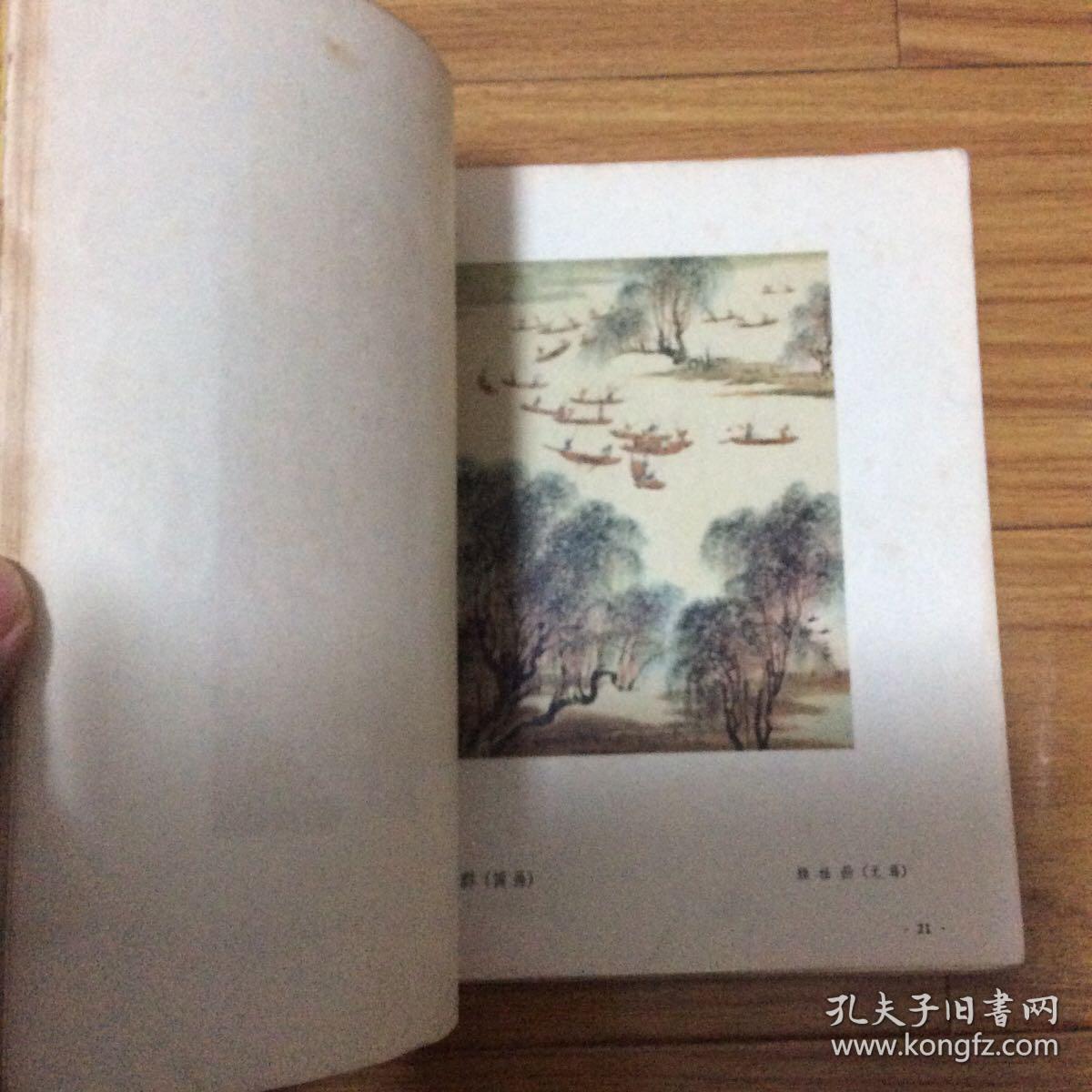 江苏省美术创作画集（1956年江苏举办美术展览会作品集收录77件作品）吕凤子魏紫熙亚明譚勇费新我诸健秋许十朋刘海粟傅抱石钱松岩张晋顾坤伯余彤甫房虎卿丁士青吴养木宋文治顾伯逵陈旧村秦宣夫吴砚耕陈之佛龚铁梅钱书樵沈重烟何其愚鲍娄先高马得何雪庐吴夔陈映霞戴元俊柳君然蔡震渊李诚斋窦子玉陈达康平画集