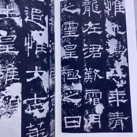 礼器碑 书迹名品丛刊 二玄社