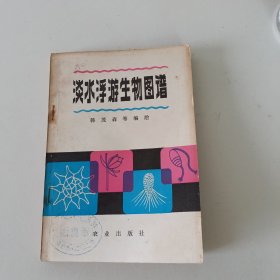 淡水浮游生物图谱