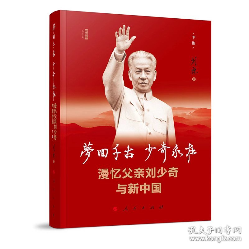 梦回千古永在：漫忆父亲与新中国（下集）