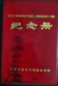 一本记载80年代高、中、低汽车部件精细资料的笔记本有红旗轿车、吉姆轿车、上海轿车、华沙轿车等十几种汽车资料，及手回汽车底盘、相连图，汽车部件的型号及编号