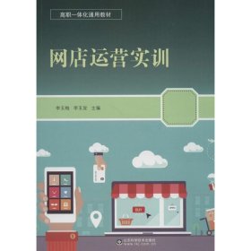 网店运营实训