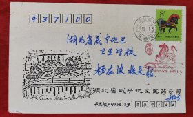 一轮马十蛇实寄封，盖江苏苏州1990年1月21日戳