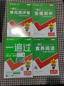 一遍过：小学语文（二年级下册RJ配套统编教材2020春季）