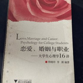 恋爱、婚姻与职业