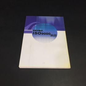 道路运输业ISO9000实战