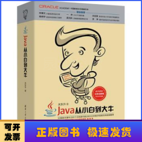 Java从小白到大牛