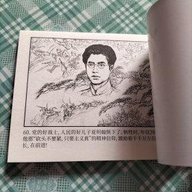 红色经典 爱国主义教育连环画 革命先辈斗争故事 砍头不要紧（上下）（库存 1 ）