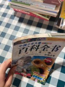 中国少年儿童百科全书 植物奇观