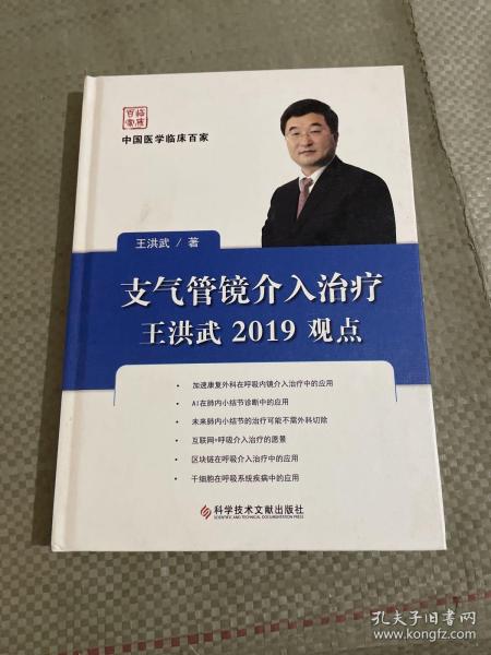 支气管镜介入治疗