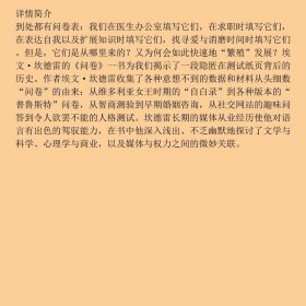 【正版新书】问卷：潘多拉的清单/知物系列9787532165346