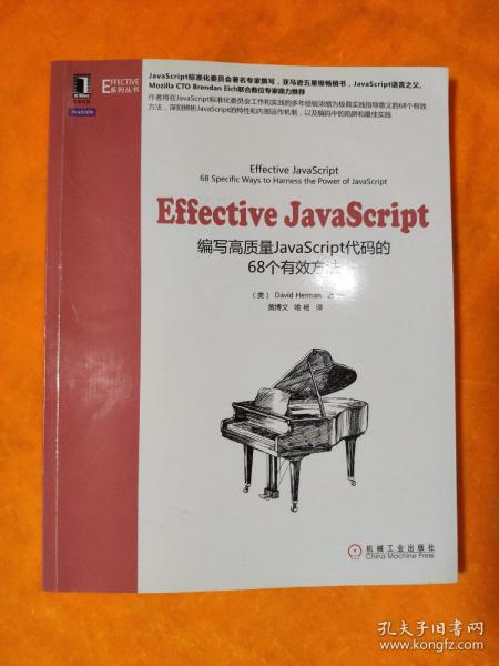 Effective JavaScript：编写高质量JavaScript代码的68个有效方法