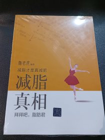 减脂 真相——拜拜吧，脂肪君