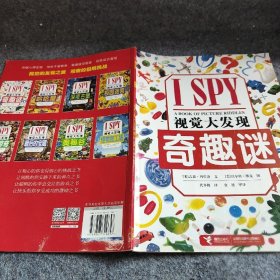 【正版二手】I SPY视觉大发现