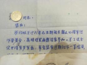 1981年元旦期间邀请著名作者参加茶话会福建晋江新光编辑部实寄封(原封原件)