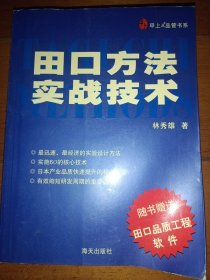 田口方法实战技术 签名本