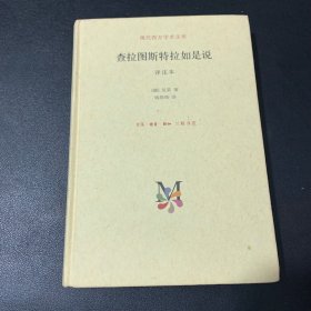 查拉图斯特拉如是说