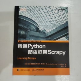 精通Python爬虫框架Scrapy