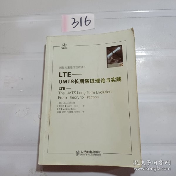 LTE：UMTS长期演进理论与实践