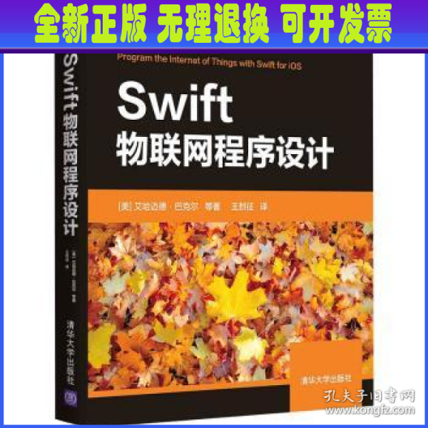 Swift物联网程序设计