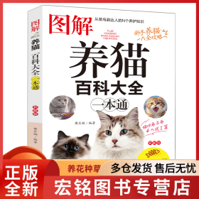 图解养猫百科实用全书