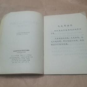 鲁迅批判孔孟之道的言论摘录(32开 毛主席语录)