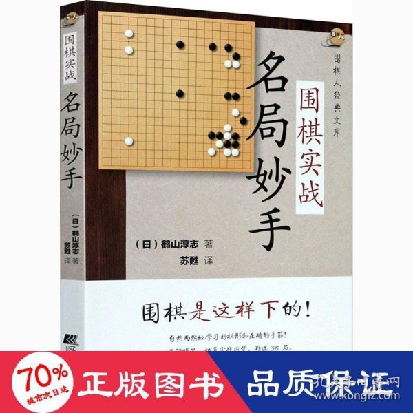 围棋实战名局妙手