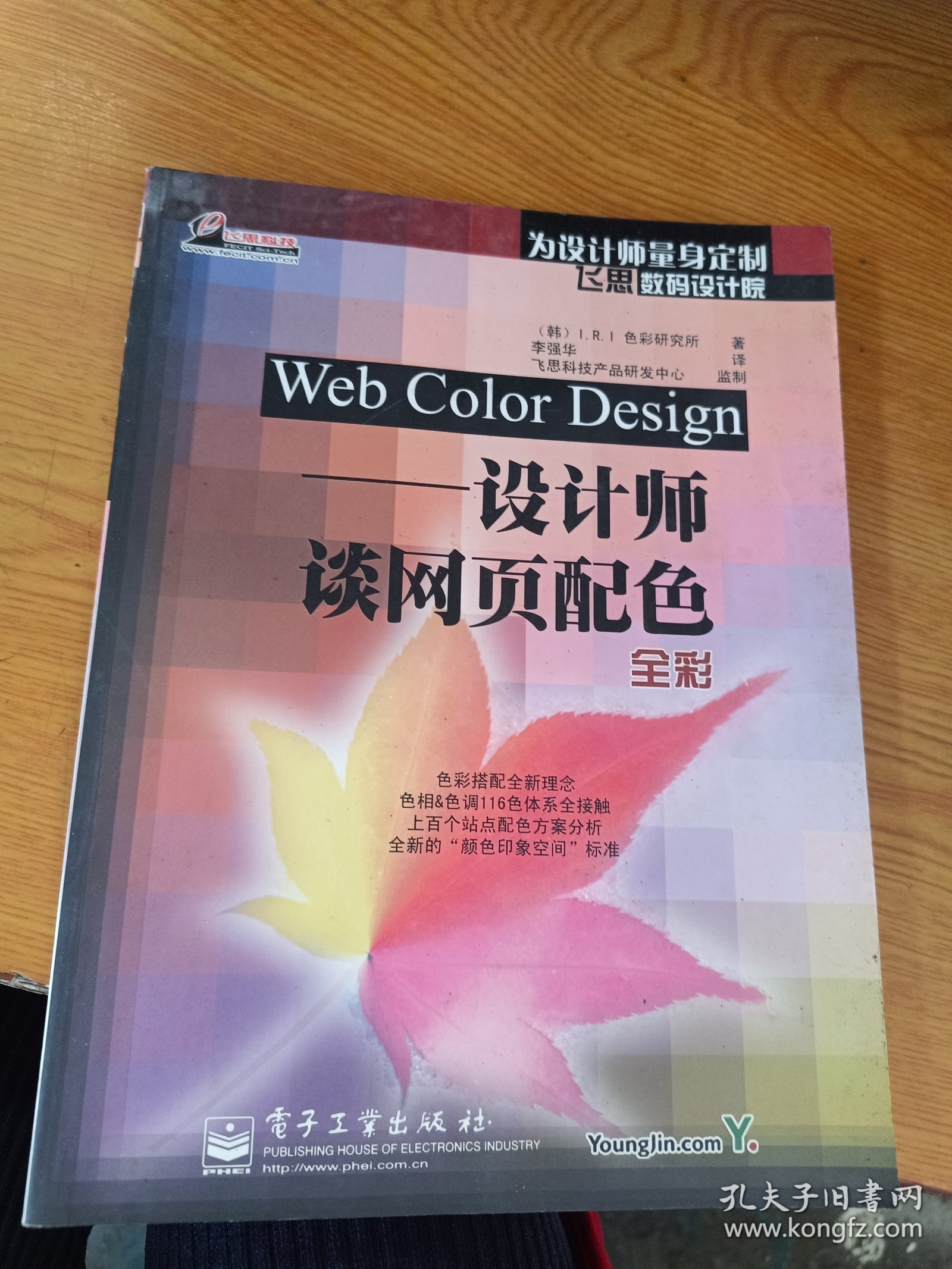 Web Color Design：设计师谈网页配色