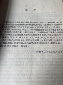 医案中医书：医刍融新  [张元凯著]收集作者60年中医工作大成之论案（百万余言印量仅1000册）包原版