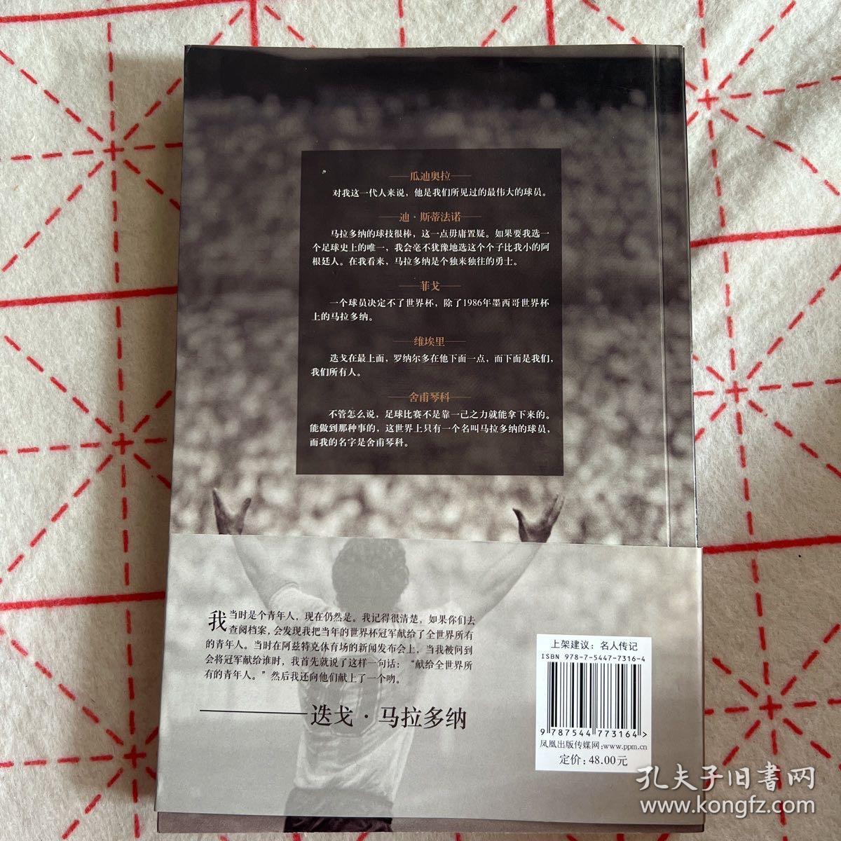 马拉多纳自传：我的世界杯